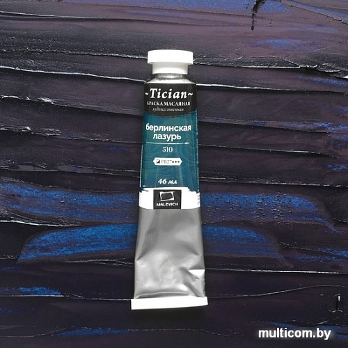 Масляные краски Малевичъ Tician 831510 (46мл, берлинская лазурь)