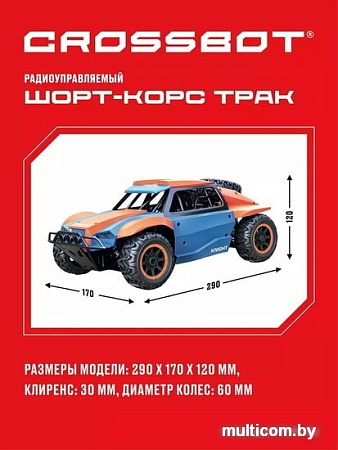 Автомодель Crossbot 870598 (синий/оранжевый)