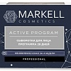 Markell Active Program программа 28 дней 28 мл