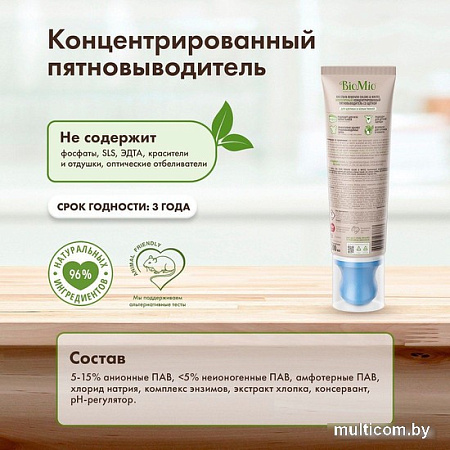 Пятновыводитель BioMio Для цветных и белых тканей со щеткой без запаха (200 мл)