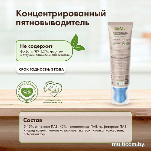 Пятновыводитель BioMio Для цветных и белых тканей со щеткой без запаха (200 мл)