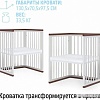 Кроватка-трансформер Nuovita Ferrara Swing 125x65 (белый)