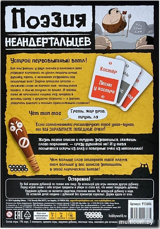 Карточная игра Мир Хобби Поэзия неандертальцев