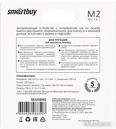 USB Flash SmartBuy M2 32GB