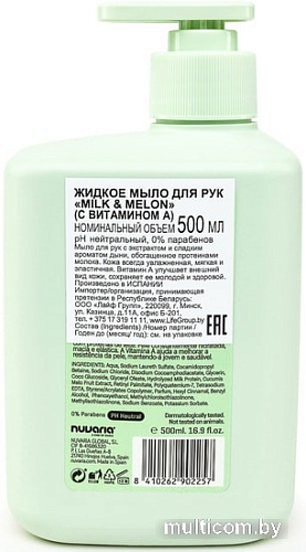 Dicora Мыло жидкое Milk & Melon с витамином А 500 мл