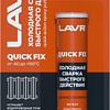 Lavr Холодная сварка 60г Ln1720