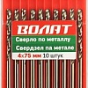 Набор оснастки Волат 85040-075 (10 предметов)