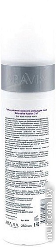 Aravia Гель для лица Professional Intensive Action Gel 250 мл