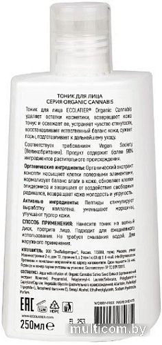 Ecolatier Тоник для лица Green Cannabis (250 мл)
