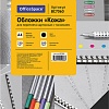 Картонная обложка для переплета OfficeSpace А4 230 г/кв.м 100 шт BC7060 (кожа, черный)