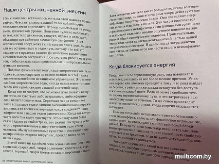 Книга издательства Эксмо. Чакра-медитации (Пфендер А.)