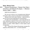 Книга издательства Эксмо. Король Неверленда (Сент Кроу Н.)