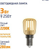 Светодиодная лампочка Фотон LED FL ST26 3W E14 2200K (серия Декор)