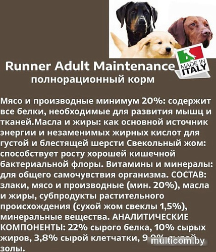 Сухой корм для собак Runner Adult Maintenance для взрослых пород 18 кг
