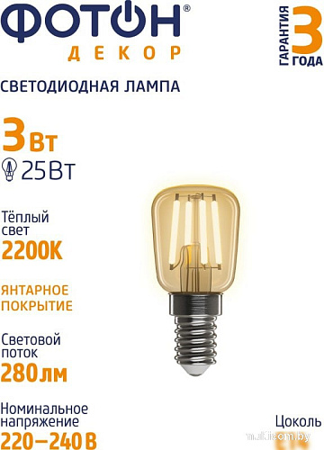 Светодиодная лампочка Фотон LED FL ST26 3W E14 2200K (серия Декор)