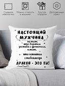 Декоративная подушка Print Style Настоящий мужчина 40x40new67
