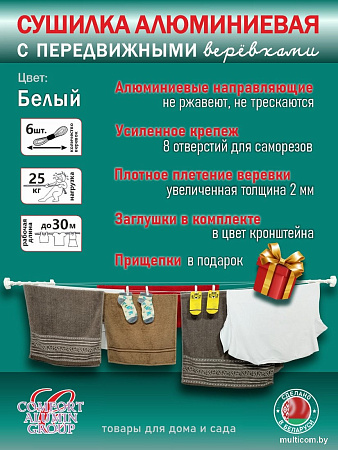 Сушилка для белья Comfort Alumin Lux Настенная 6 нитей 0.6м (алюминий/белый)