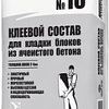 Кладочный состав для ячеистого бетона Тайфун МАСТЕР №18