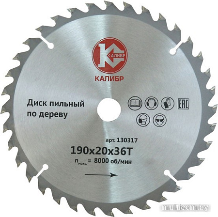 Пильный диск Калибр 130317