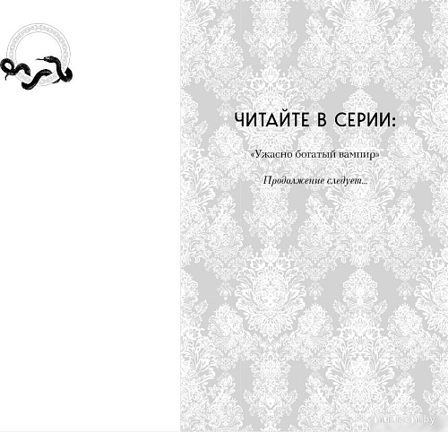 Книга издательства Freedom. Ужасно богатый вампир, твердая обложка (Ли Женева)