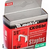Скобы Matrix 41310 (1000 шт)