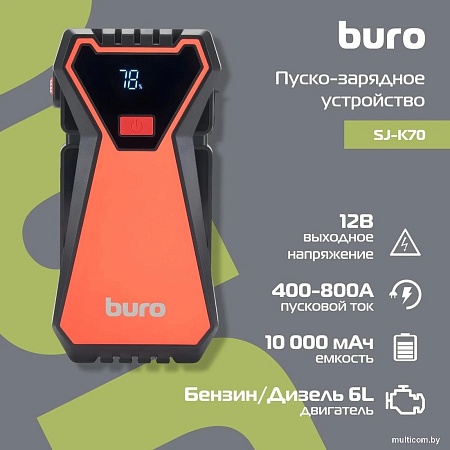 Портативное пусковое устройство Buro SJ-K70
