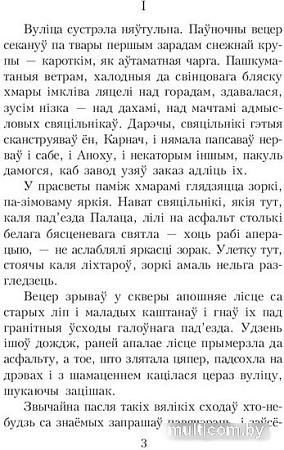 Книга издательства Попурри. Атланты i карыятыды (Шамякiн I.)