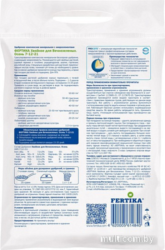 Удобрение Fertika Хвойное Осень (2.5 кг)