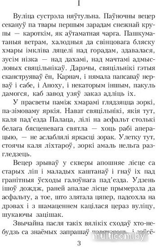 Книга издательства Попурри. Атланты i карыятыды (Шамякiн I.)