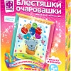 Набор для создания поделок/игрушек Фантазер Блестяшки очаровашки. Яркий полет 257228