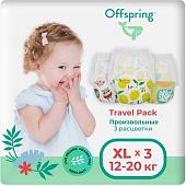 Подгузники Offspring XL 12-20кг Travel Pack (3 шт)