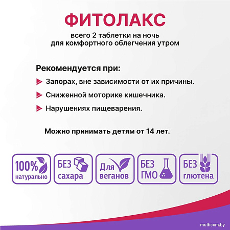 БАД Эвалар Фитолакс (100таблеток)