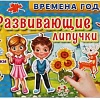 Развивающая игра Умные игры Времена года 4680107961266