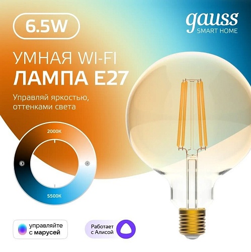 Светодиодная лампочка Gauss Smart Home E27 6.5 Вт 2000-5500K 1340112
