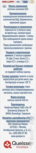 Doppelherz Актив Коэнзим Q10 (30капсул)