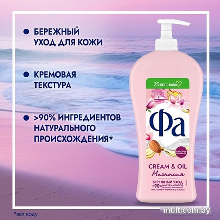 Fa Гель для душа Cream и Oil Магнолия Бережный уход 750 мл
