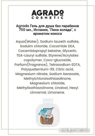 Agrado Гель для душа Bath & Shower Gel Coco Loco 750 мл