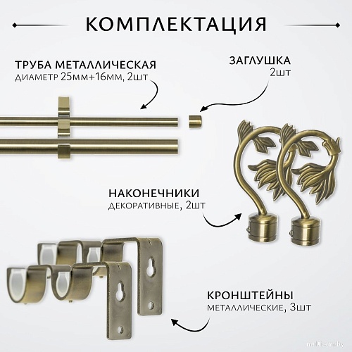 Карниз для штор Sundays Home Лайт Ветка 25мм+16мм двухрядный (антик, 2.4м)