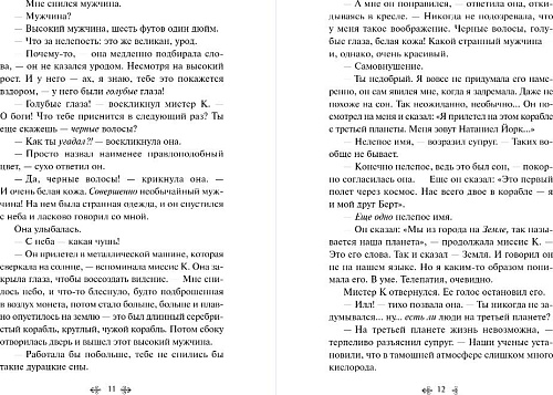 Книга издательства Эксмо. Марсианские хроники, твердая обложка (Брэдбери Рэй)