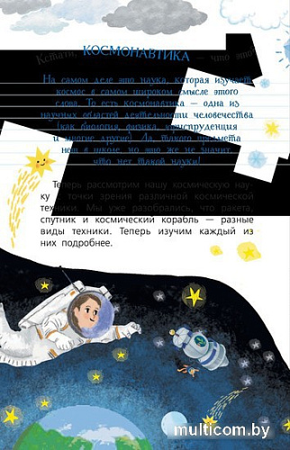Энциклопедия издательства АСТ. Космос с Александром Лазуткиным и Денисом Прудником (Лазуткин А.И, Прудник Д.О)
