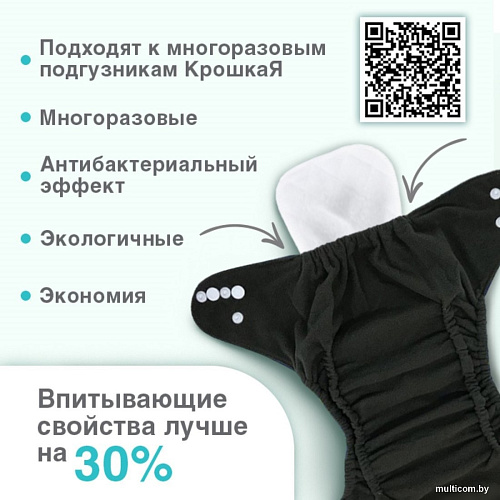 Вкладыш в многоразовый подгузник Крошка Я 3-х слойный 30 см, хлопок (5 шт)