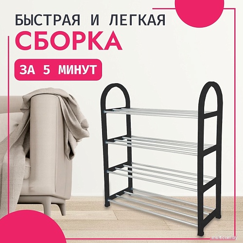 Полка для обуви Mio Tesoro Bars SPP1002 (черный)