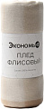 Плед Экономь и Я Клетка 9849877 (150x130, бежевый)