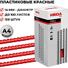 Пластиковая пружина для переплета ProMega Office A4 14 мм 100 шт 255094 (красный)