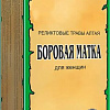 Эвалар Боровая матка ф/п 2.0г №20 (20шт)