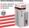 Пластиковая пружина для переплета ProMega Office A4 14 мм 100 шт 255094 (красный)