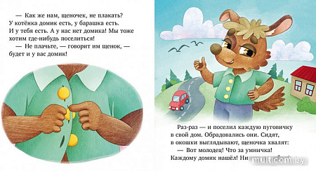 Книга издательства Clever. Самостоятельный малыш. Малыши одеваются сами (Ульева Е.)