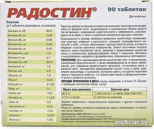 Лакомство для кошек Агроветзащита Радостин для кошек старше 8 лет (90 шт)