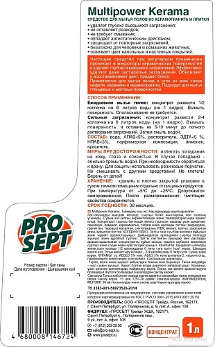 Средство для пола Prosept Multipower Kerama концентрат (1 л)