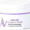 Aravia Крем для лица Laboratories регенерирующий от морщин с ретинолом Anti-Age Regen 50 мл